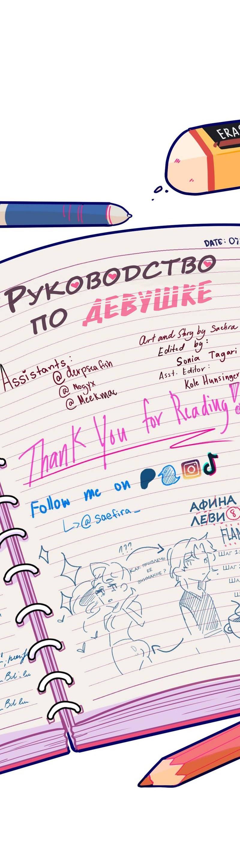 Манга Руководство для девушки (Перезапуск) - Глава 9 Страница 25