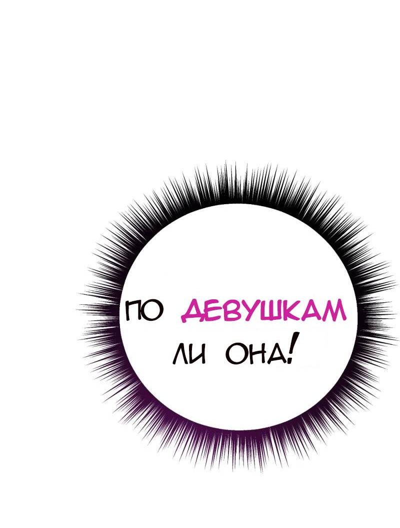 Манга Руководство для девушки (Перезапуск) - Глава 9 Страница 22