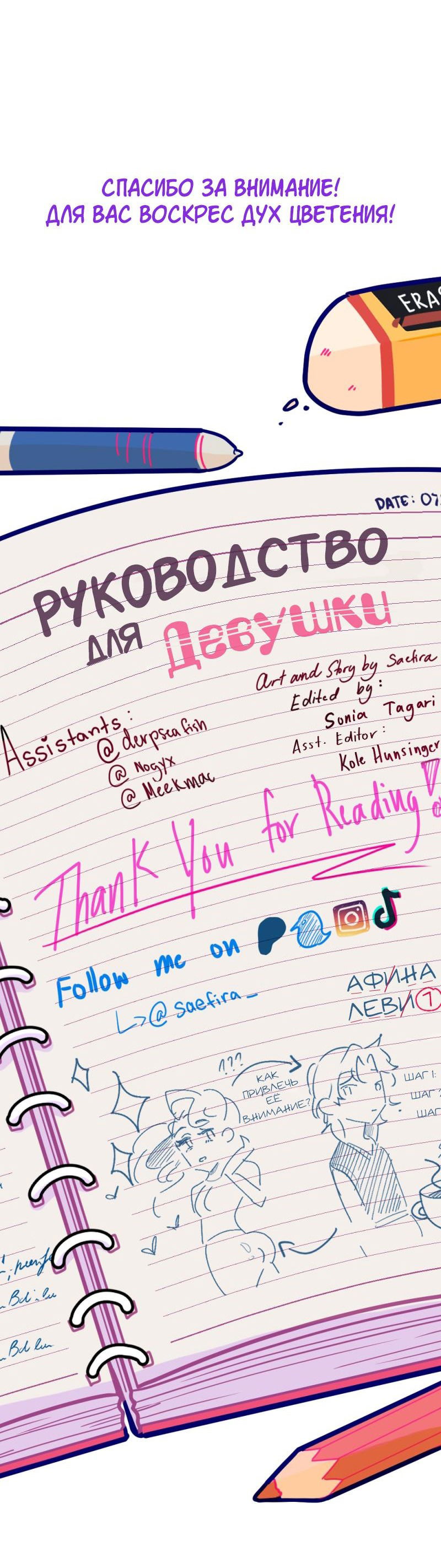 Манга Руководство для девушки (Перезапуск) - Глава 8 Страница 19