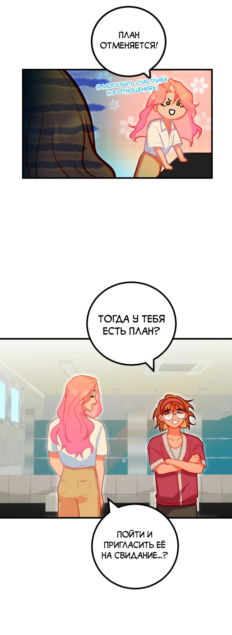 Манга Руководство для девушки (Перезапуск) - Глава 8 Страница 11
