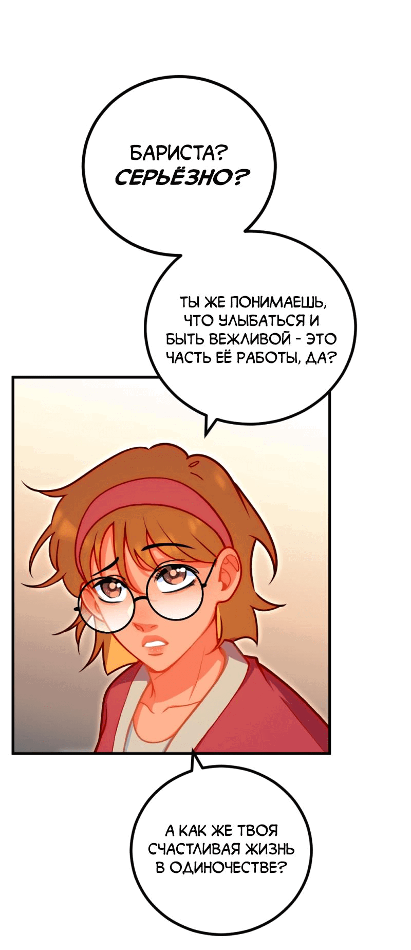 Манга Руководство для девушки (Перезапуск) - Глава 8 Страница 10