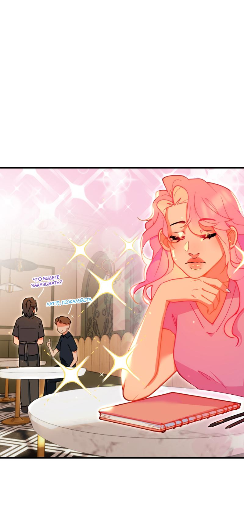 Манга Руководство для девушки (Перезапуск) - Глава 8 Страница 2