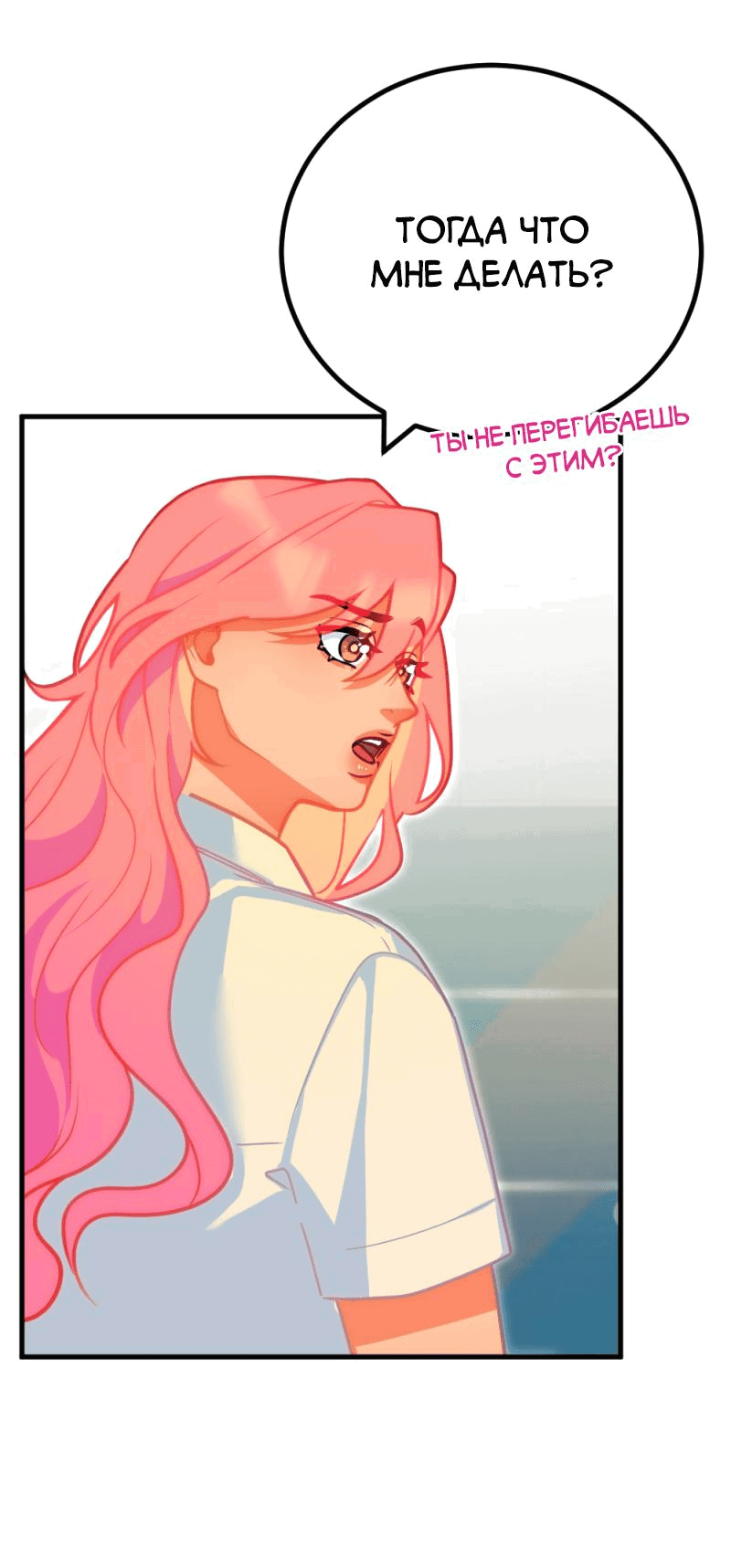 Манга Руководство для девушки (Перезапуск) - Глава 8 Страница 13