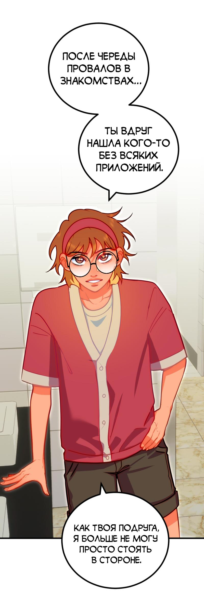 Манга Руководство для девушки (Перезапуск) - Глава 8 Страница 16