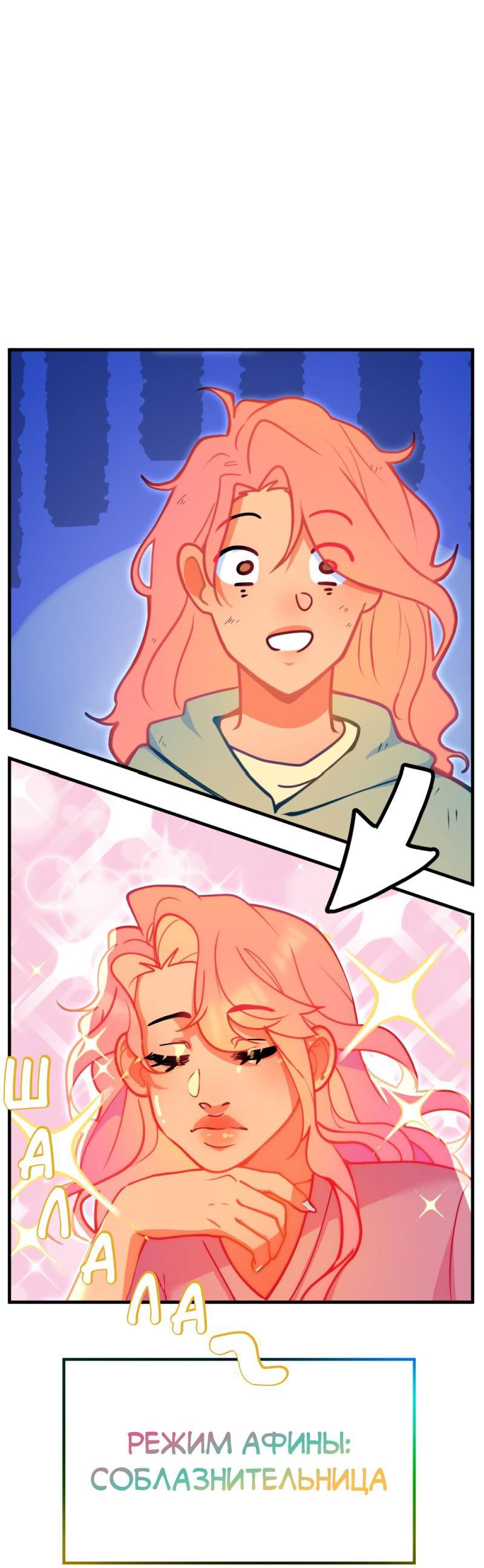 Манга Руководство для девушки (Перезапуск) - Глава 8 Страница 1