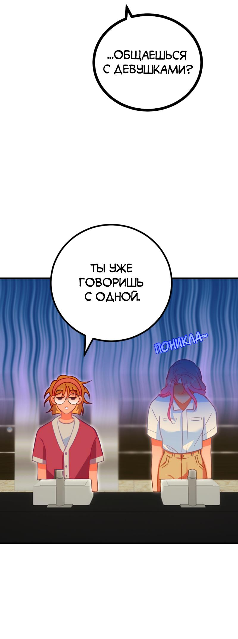 Манга Руководство для девушки (Перезапуск) - Глава 8 Страница 7