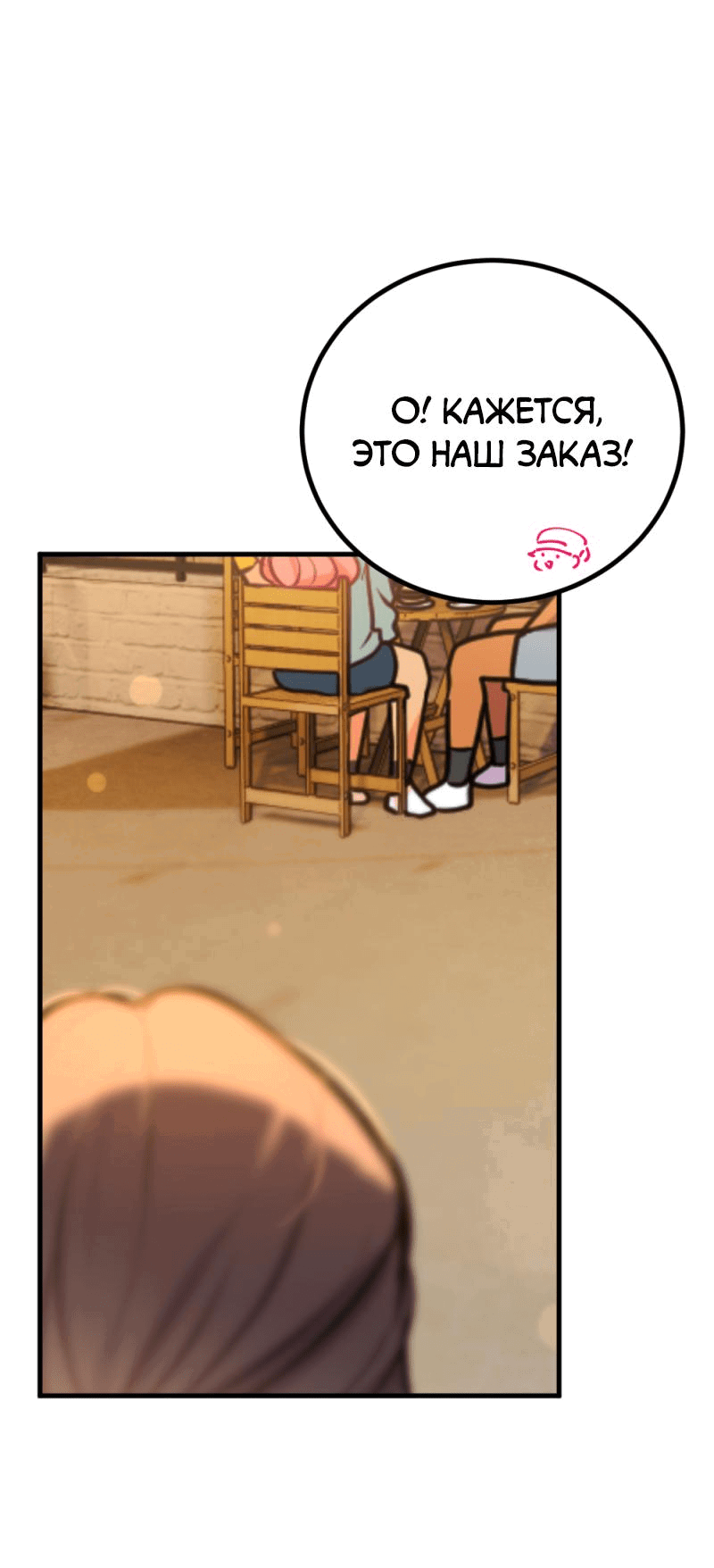 Манга Руководство для девушки (Перезапуск) - Глава 7 Страница 14