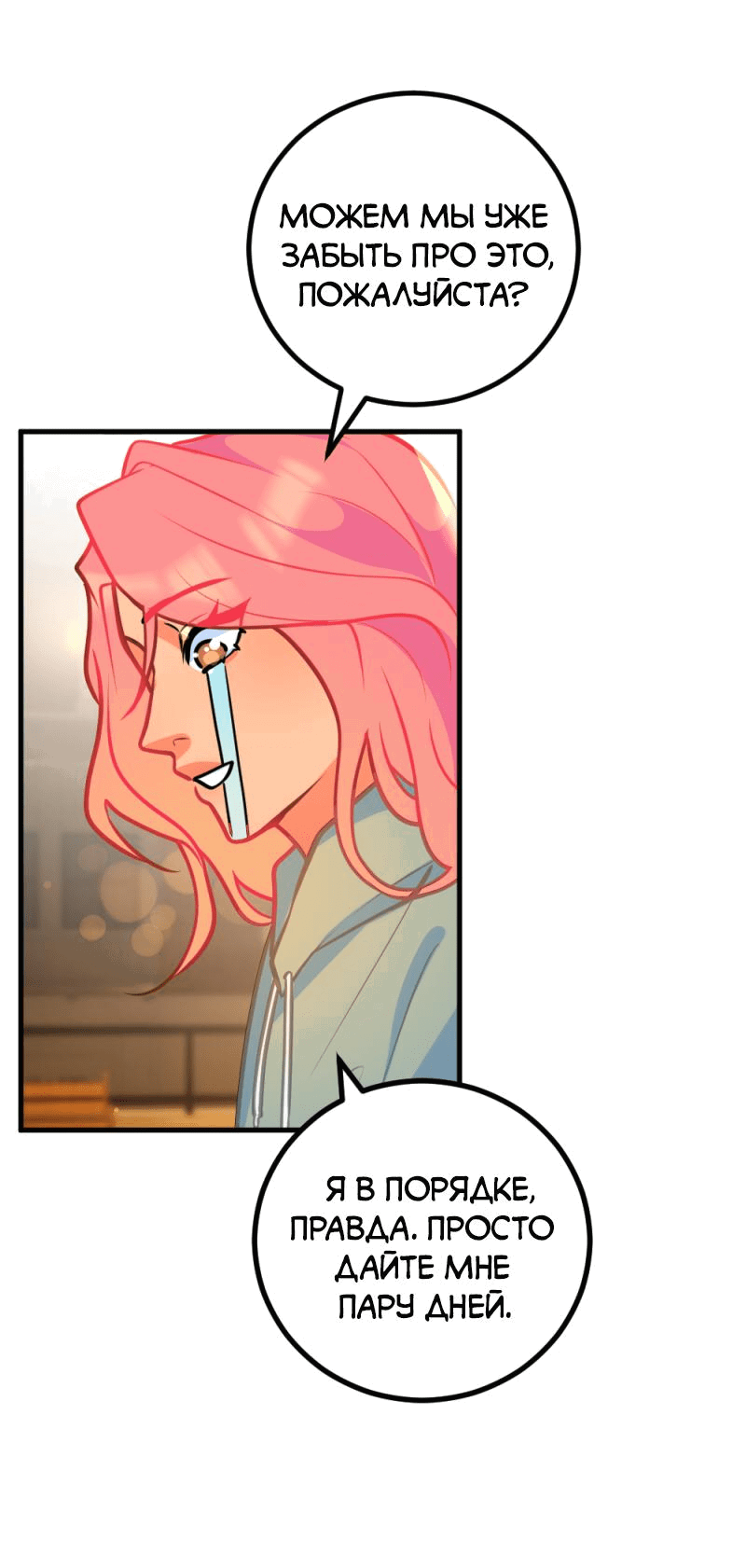 Манга Руководство для девушки (Перезапуск) - Глава 7 Страница 6