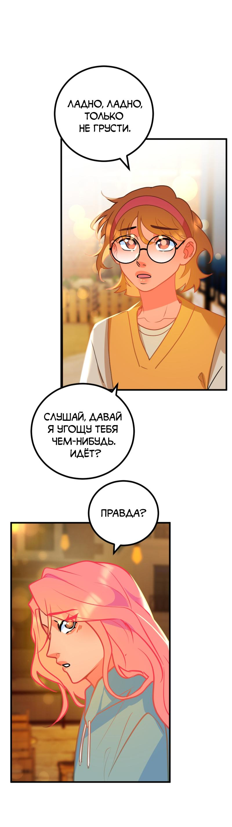 Манга Руководство для девушки (Перезапуск) - Глава 7 Страница 8