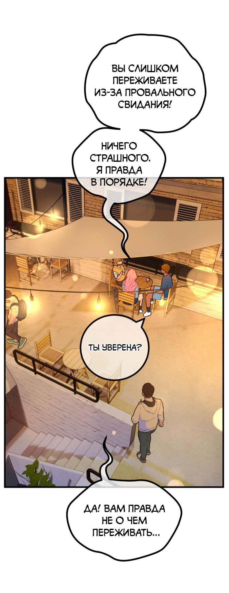 Манга Руководство для девушки (Перезапуск) - Глава 7 Страница 3