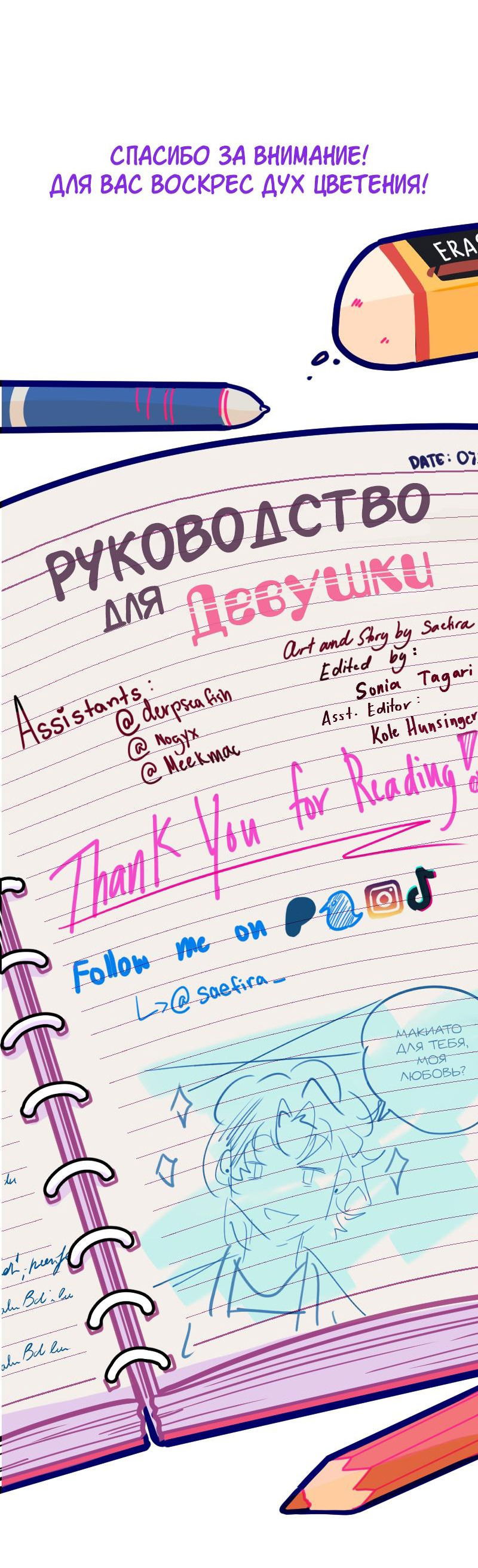 Манга Руководство для девушки (Перезапуск) - Глава 7 Страница 21