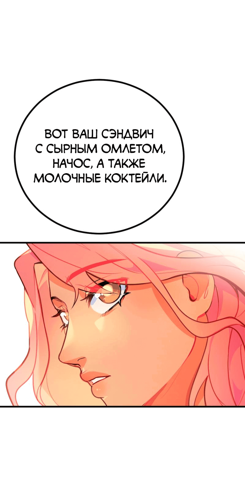 Манга Руководство для девушки (Перезапуск) - Глава 7 Страница 16