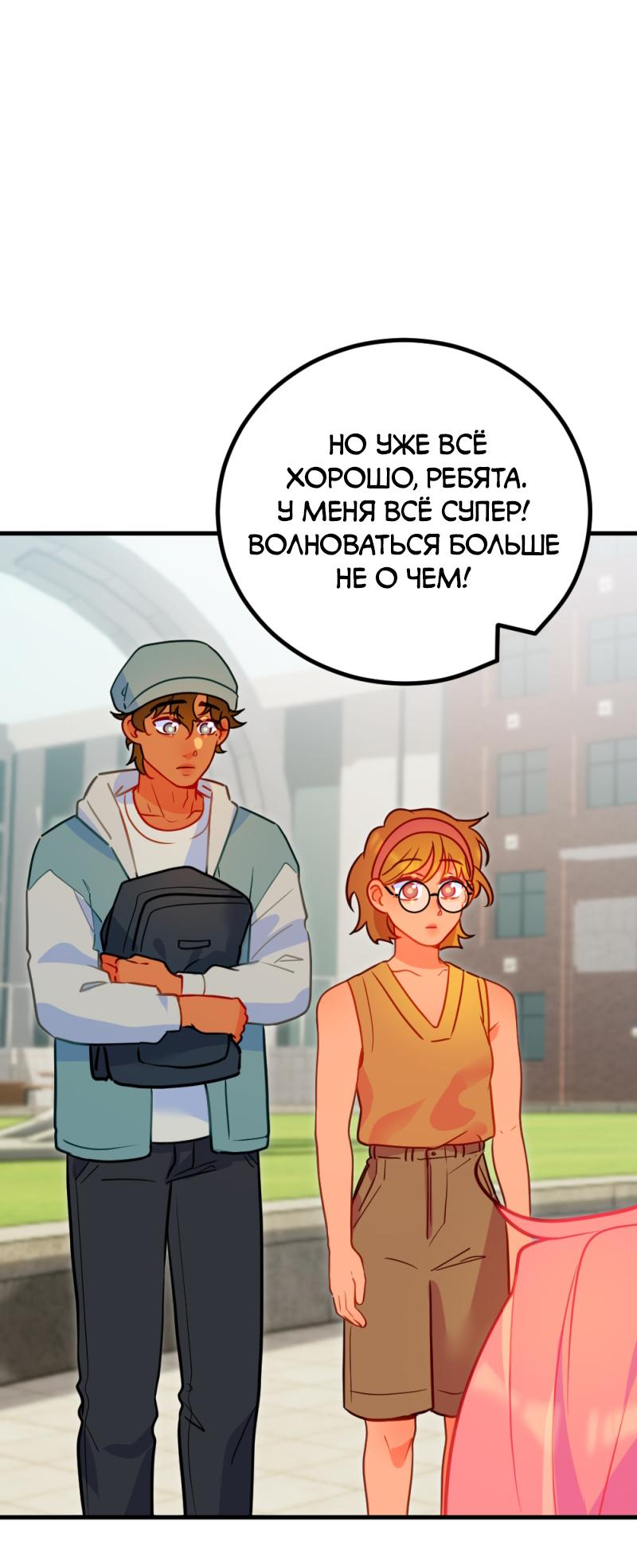 Манга Руководство для девушки (Перезапуск) - Глава 6 Страница 15