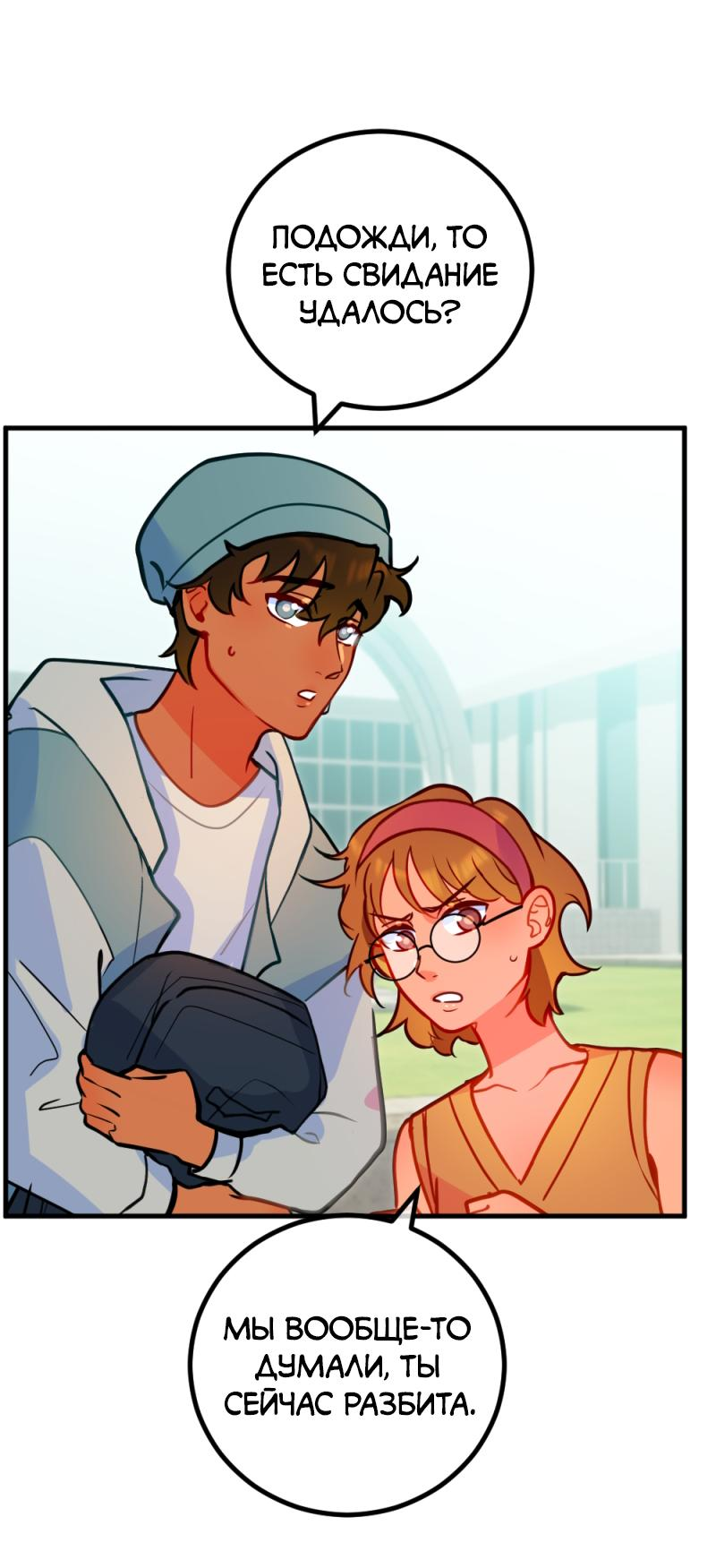 Манга Руководство для девушки (Перезапуск) - Глава 6 Страница 12