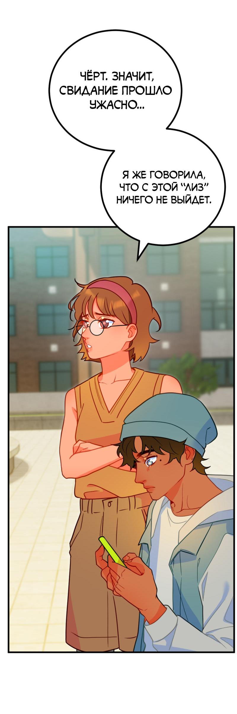 Манга Руководство для девушки (Перезапуск) - Глава 6 Страница 4