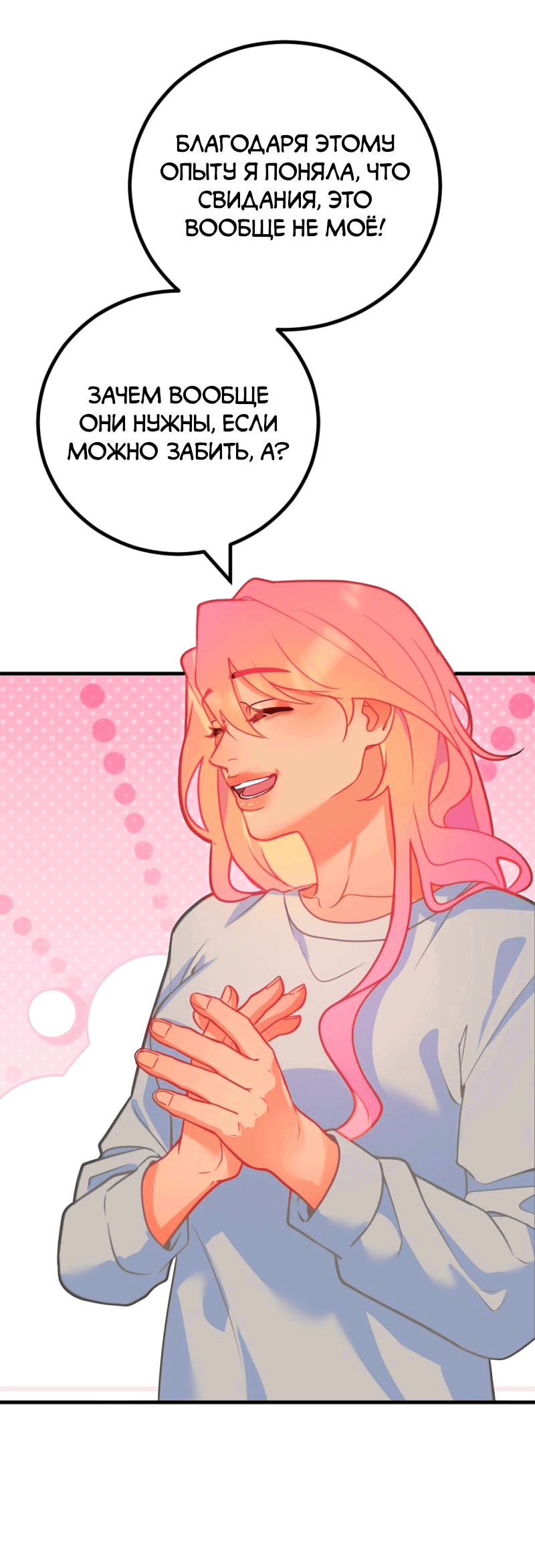 Манга Руководство для девушки (Перезапуск) - Глава 6 Страница 16