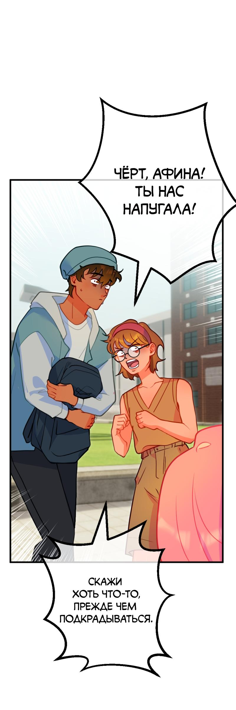 Манга Руководство для девушки (Перезапуск) - Глава 6 Страница 10