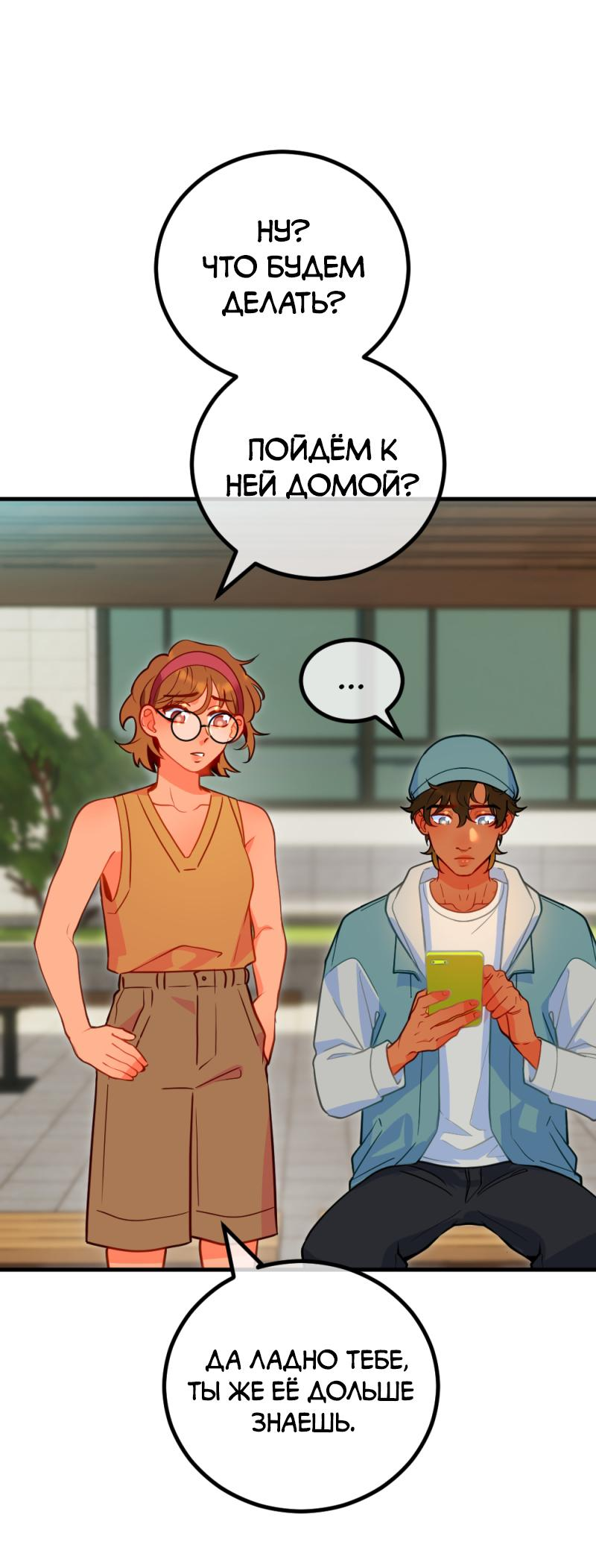 Манга Руководство для девушки (Перезапуск) - Глава 6 Страница 5