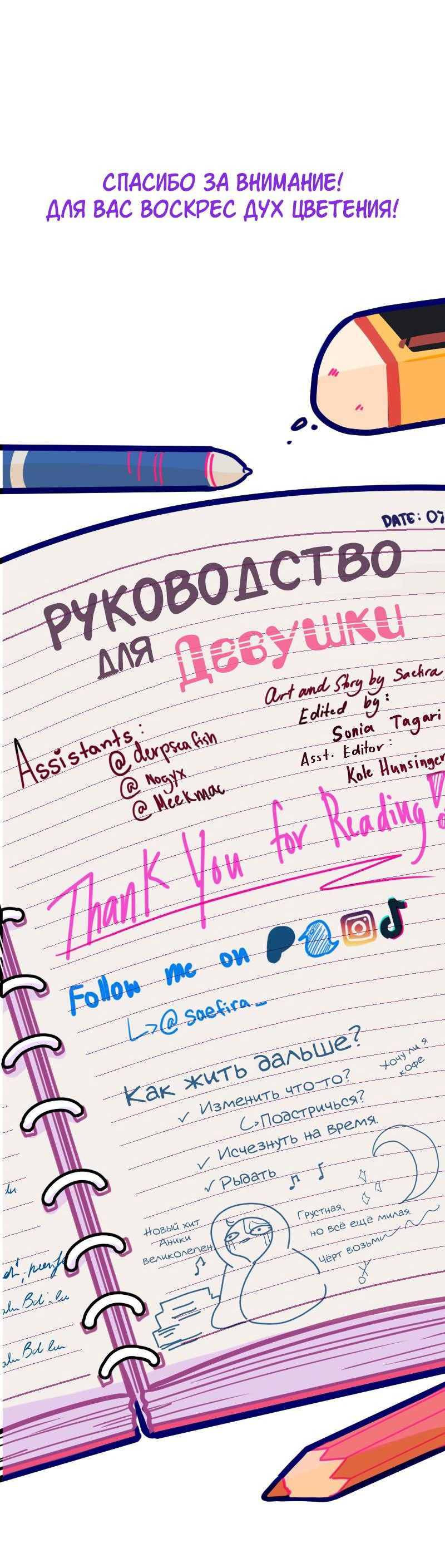 Манга Руководство для девушки (Перезапуск) - Глава 6 Страница 19