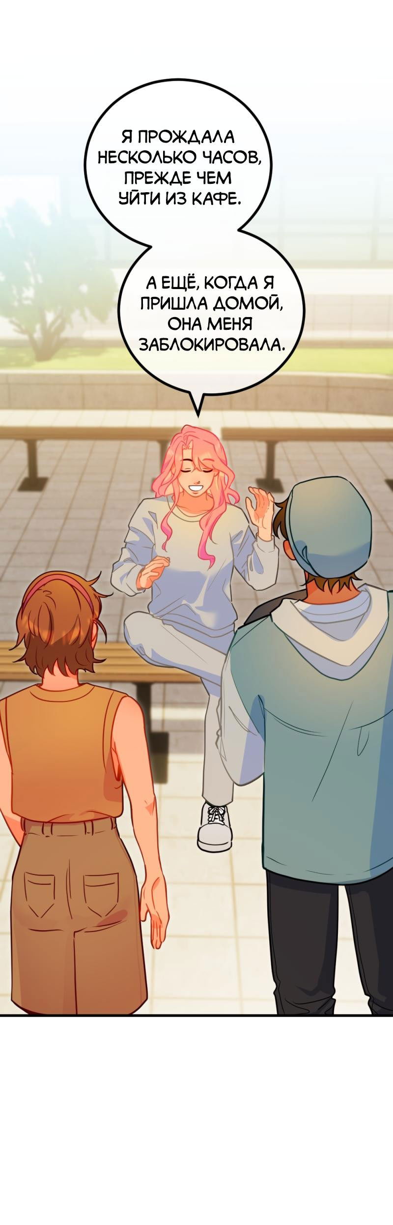 Манга Руководство для девушки (Перезапуск) - Глава 6 Страница 14