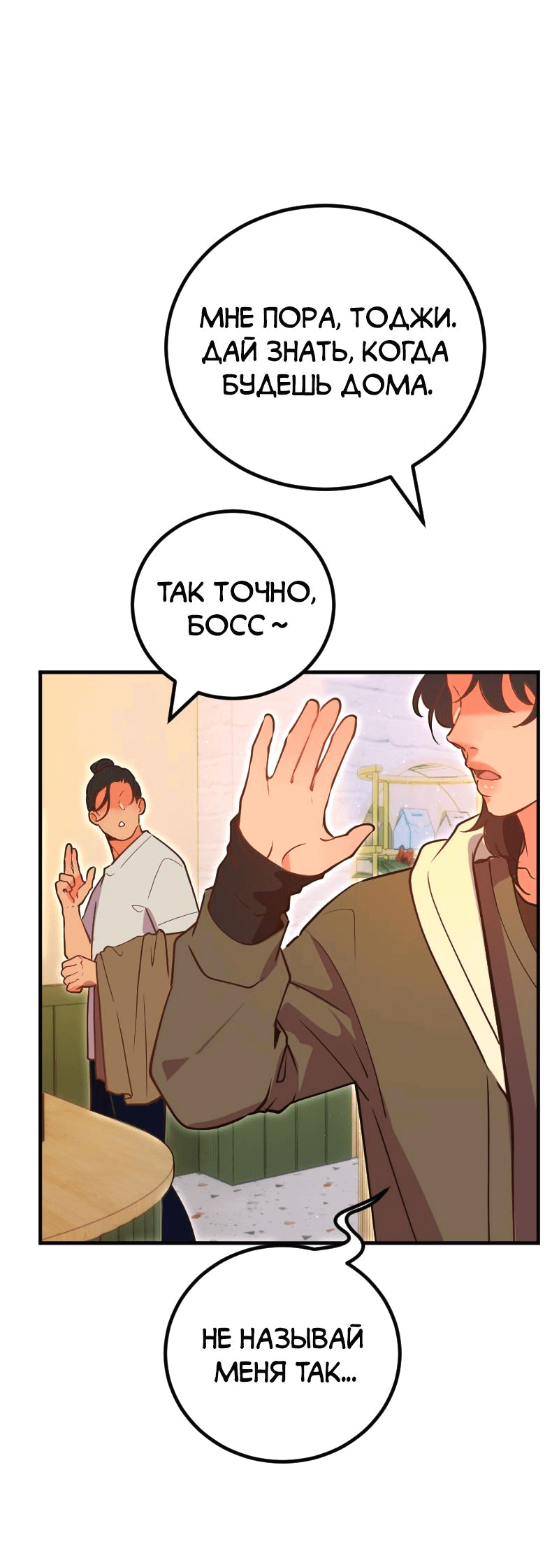 Манга Руководство для девушки (Перезапуск) - Глава 5 Страница 21