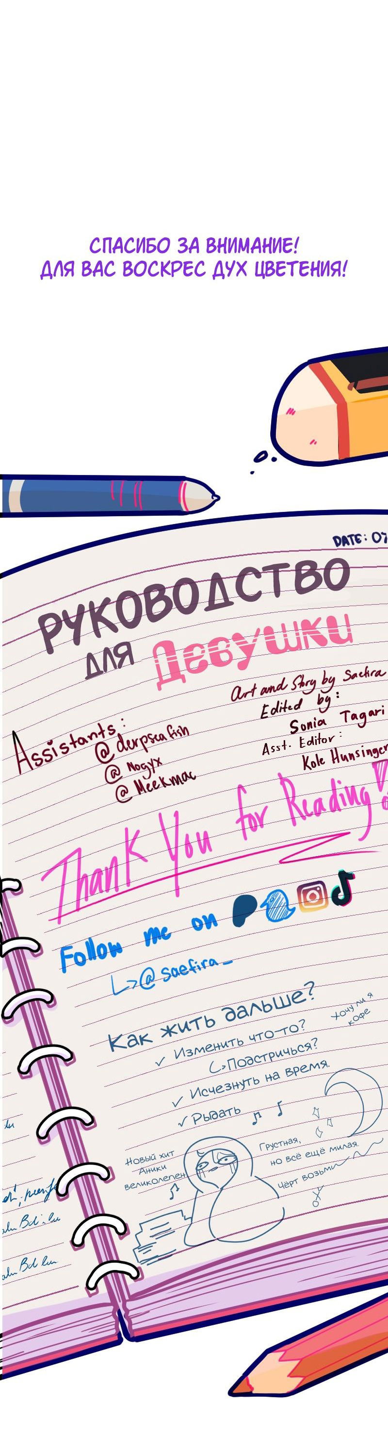 Манга Руководство для девушки (Перезапуск) - Глава 5 Страница 25