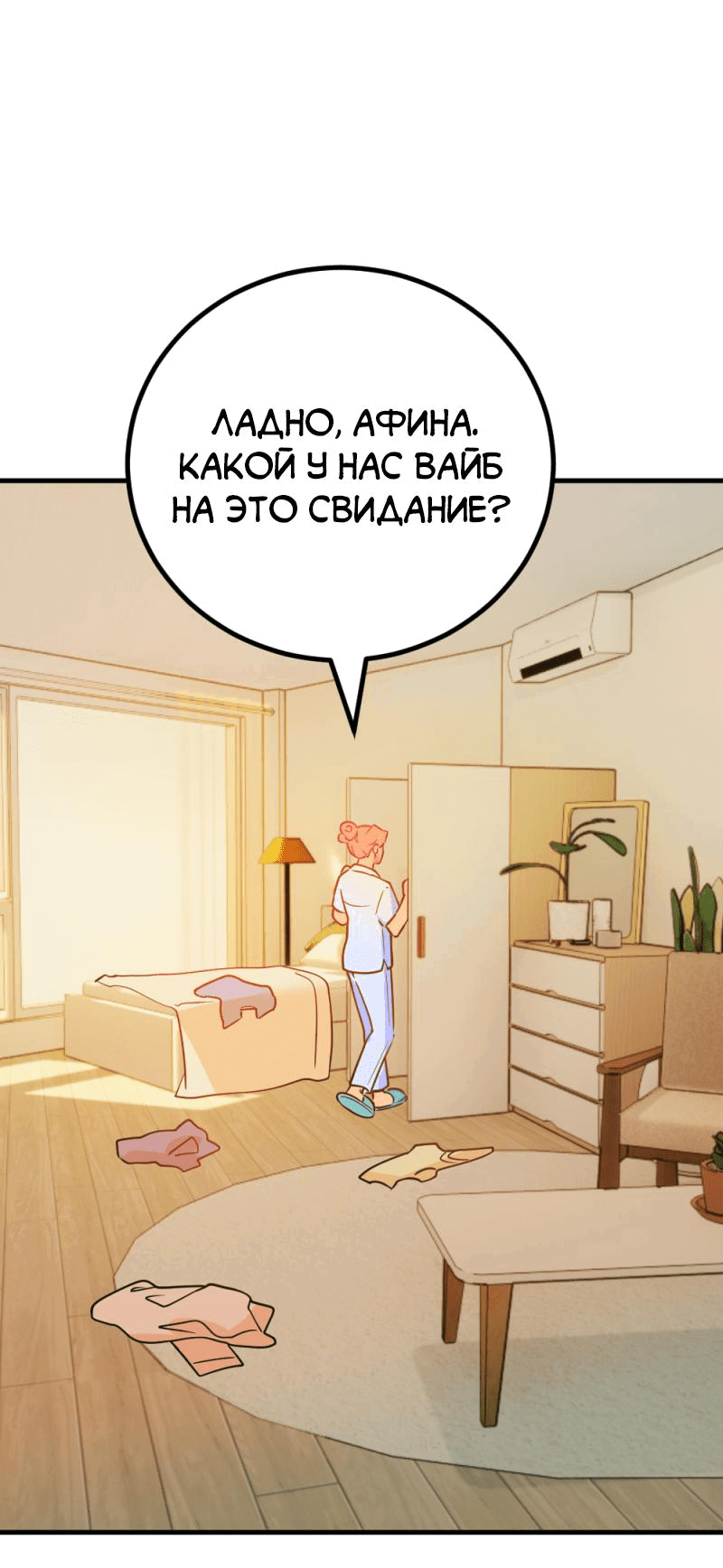 Манга Руководство для девушки (Перезапуск) - Глава 4 Страница 1