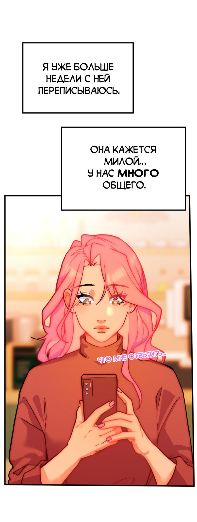 Манга Руководство для девушки (Перезапуск) - Глава 4 Страница 12