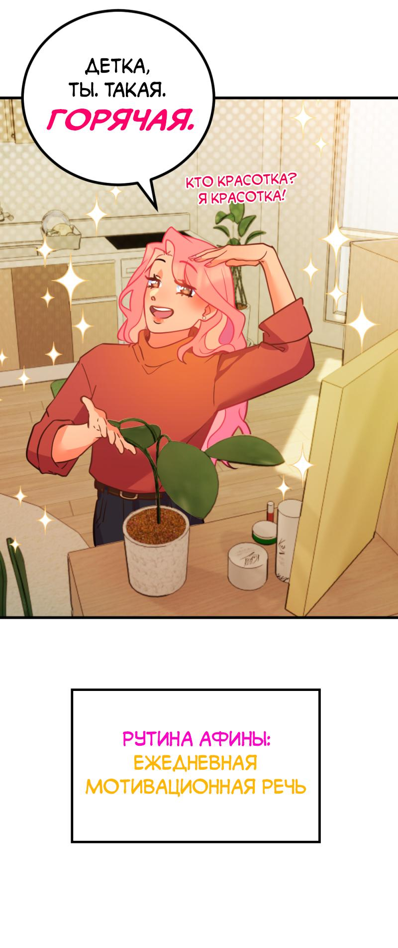 Манга Руководство для девушки (Перезапуск) - Глава 4 Страница 7