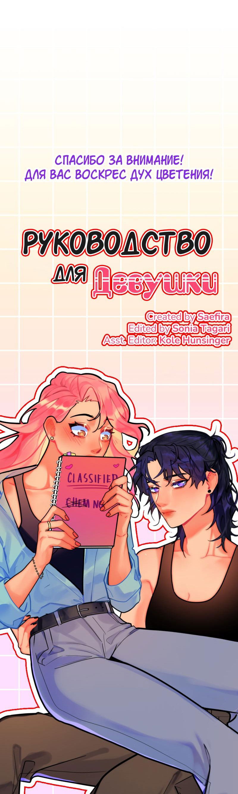 Манга Руководство для девушки (Перезапуск) - Глава 4 Страница 21