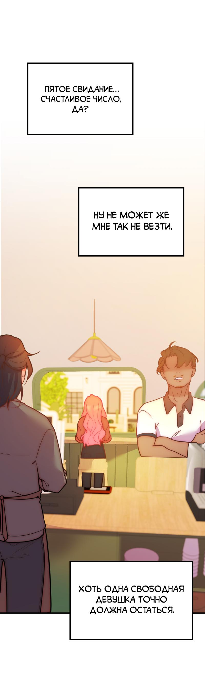 Манга Руководство для девушки (Перезапуск) - Глава 4 Страница 14