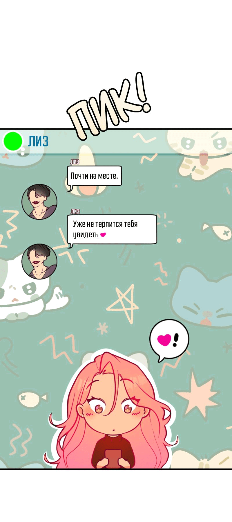 Манга Руководство для девушки (Перезапуск) - Глава 4 Страница 11