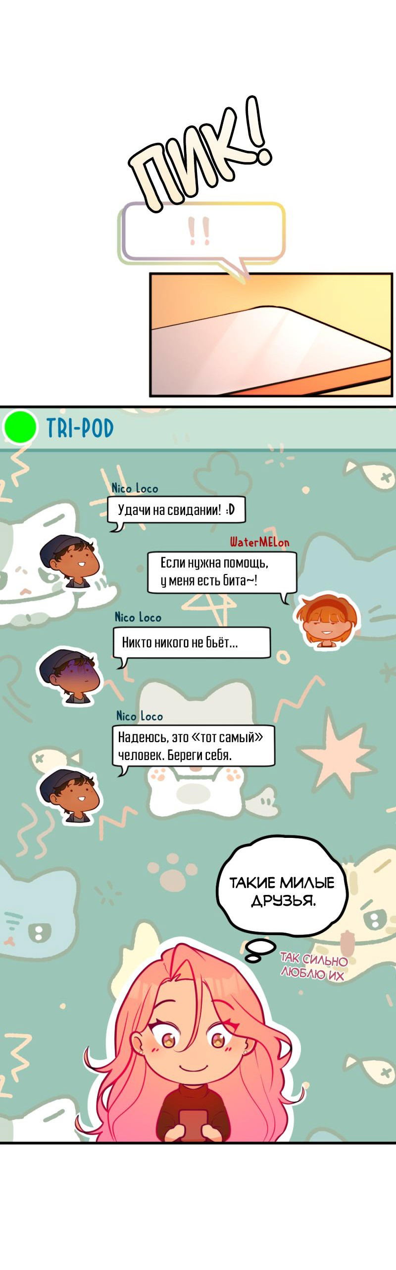 Манга Руководство для девушки (Перезапуск) - Глава 4 Страница 10