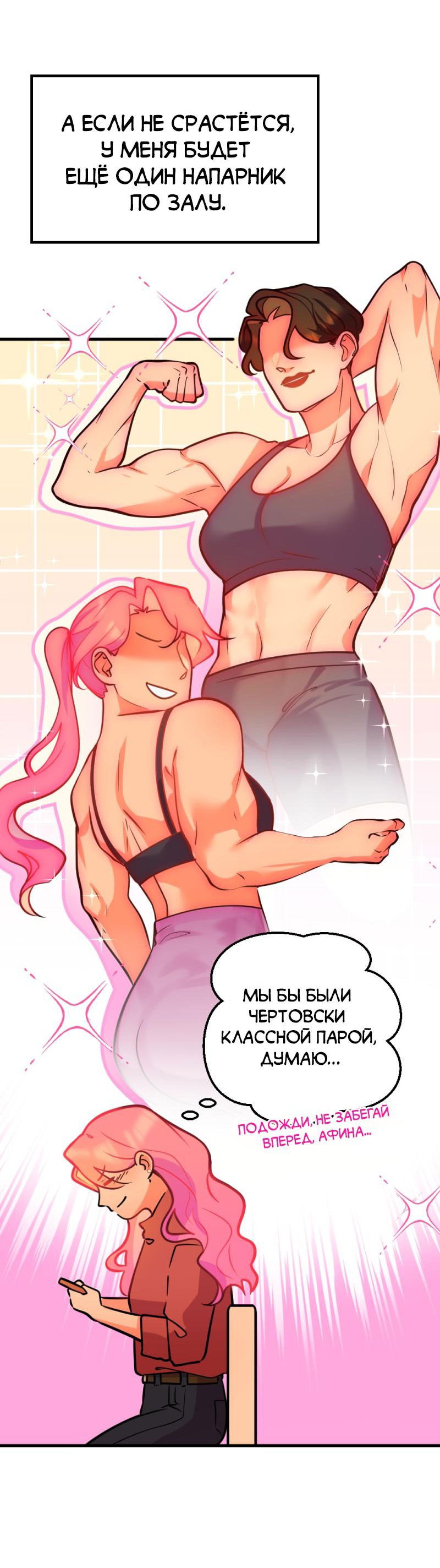 Манга Руководство для девушки (Перезапуск) - Глава 4 Страница 13