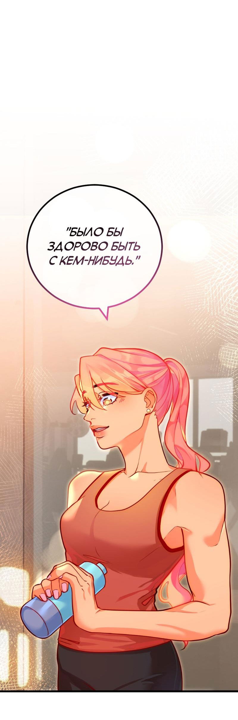 Манга Руководство для девушки (Перезапуск) - Глава 3 Страница 10