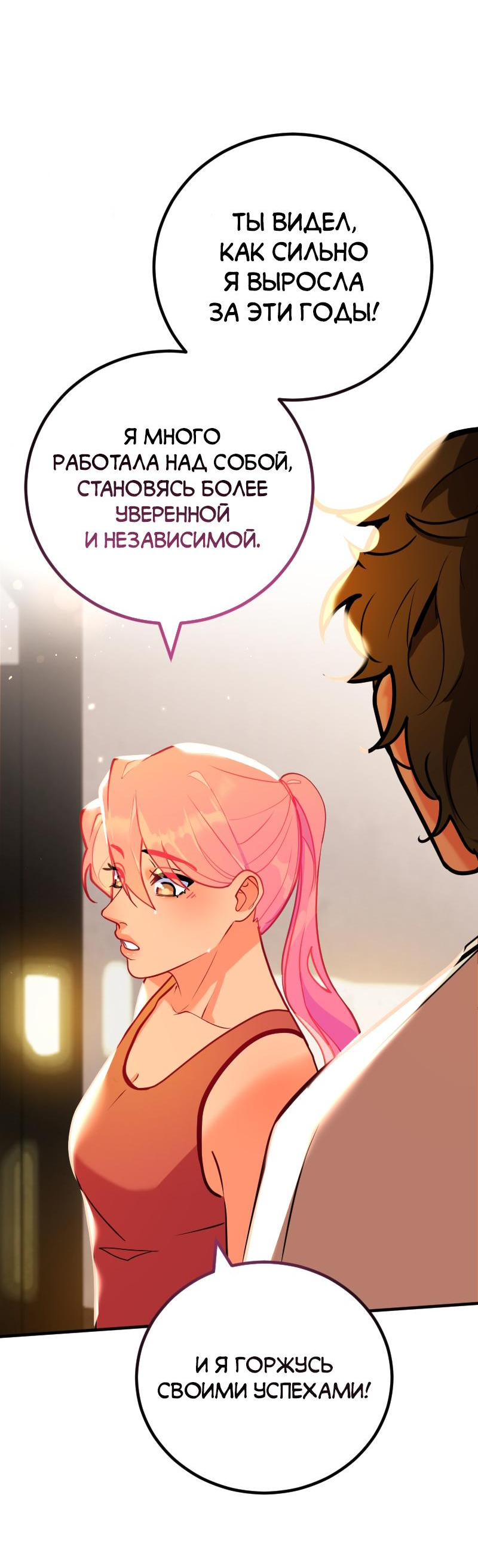 Манга Руководство для девушки (Перезапуск) - Глава 3 Страница 8