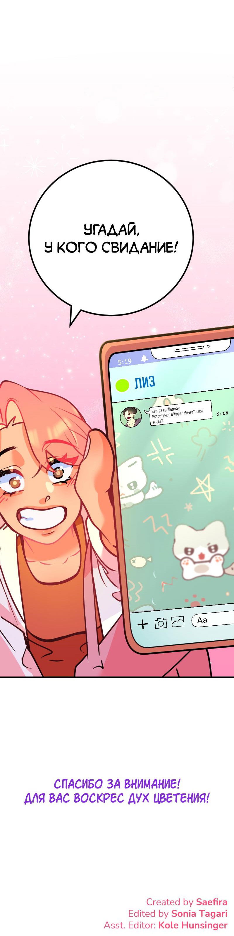 Манга Руководство для девушки (Перезапуск) - Глава 3 Страница 23