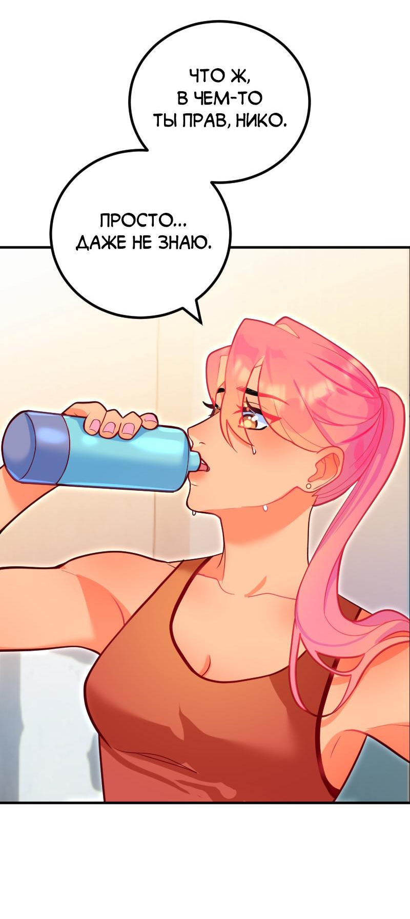 Манга Руководство для девушки (Перезапуск) - Глава 3 Страница 7