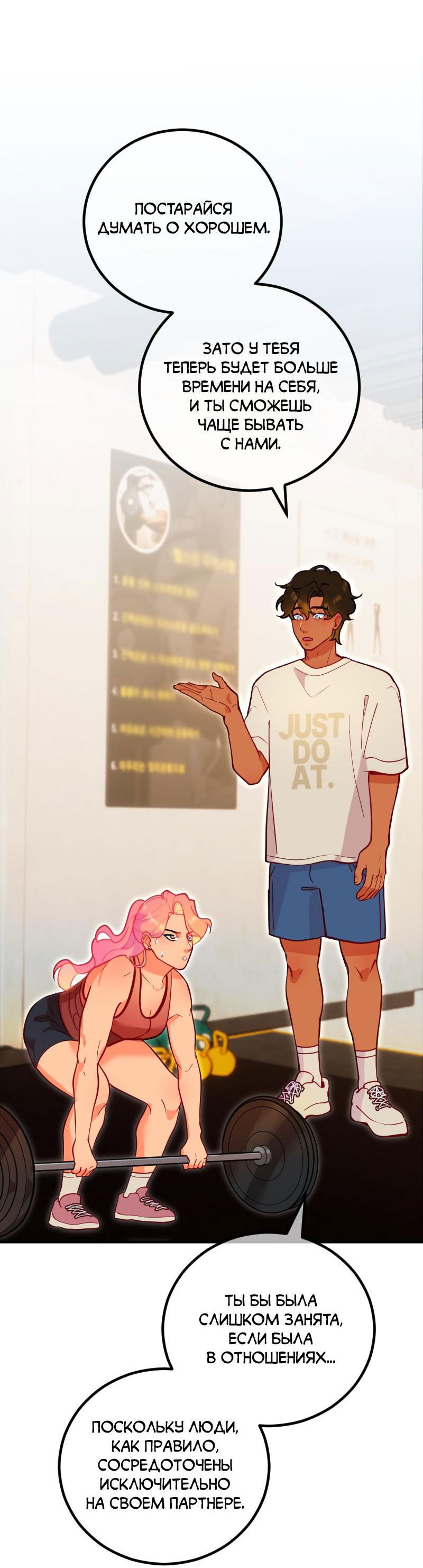 Манга Руководство для девушки (Перезапуск) - Глава 3 Страница 2