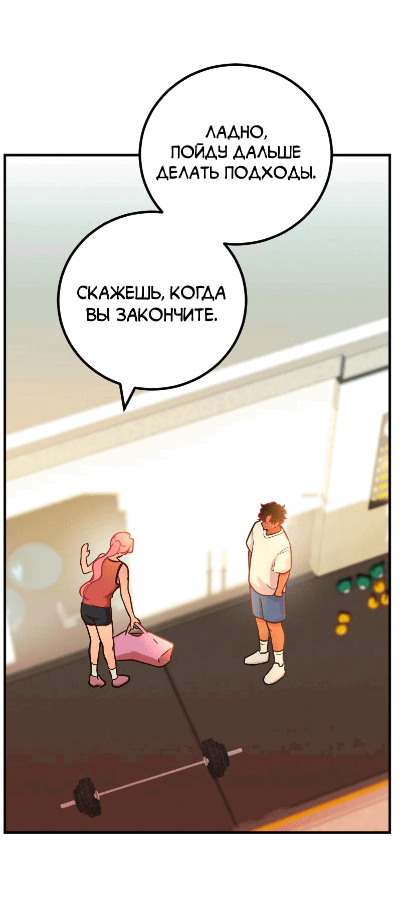 Манга Руководство для девушки (Перезапуск) - Глава 3 Страница 16