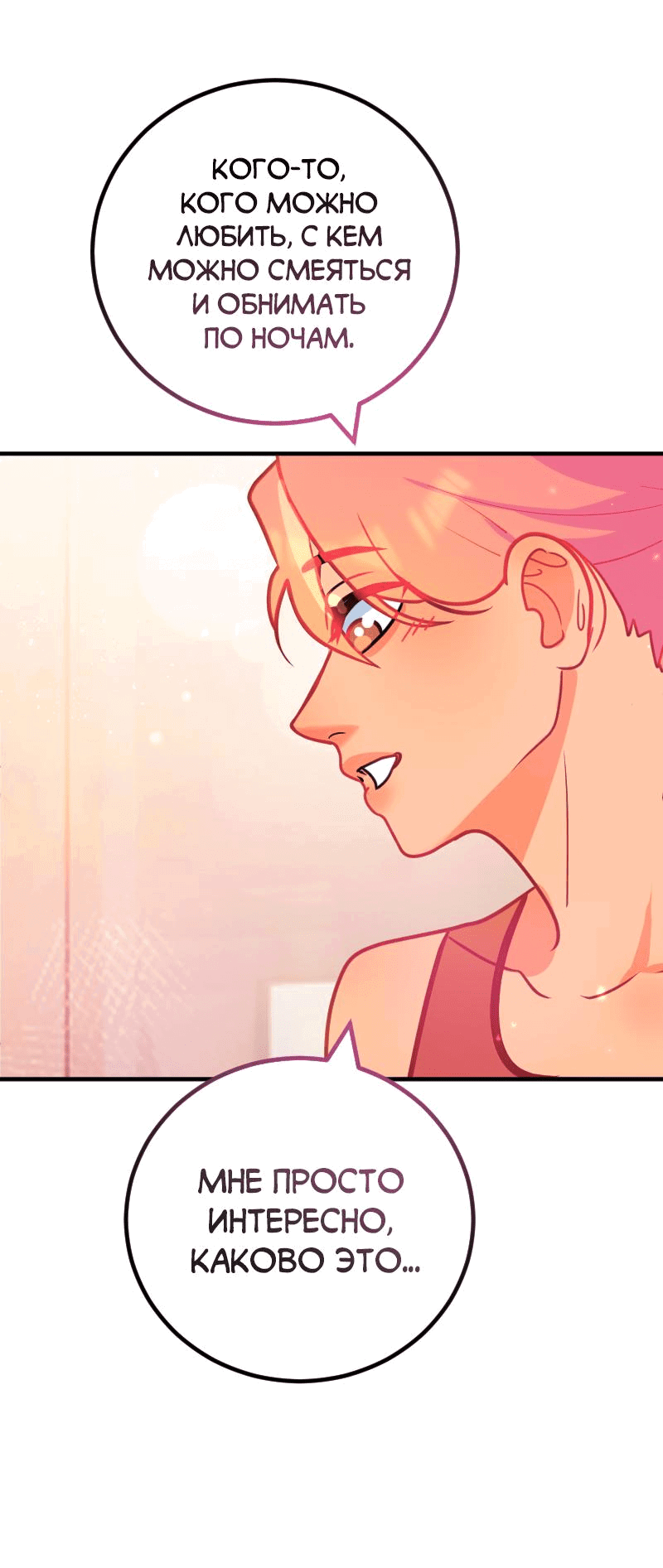 Манга Руководство для девушки (Перезапуск) - Глава 3 Страница 11