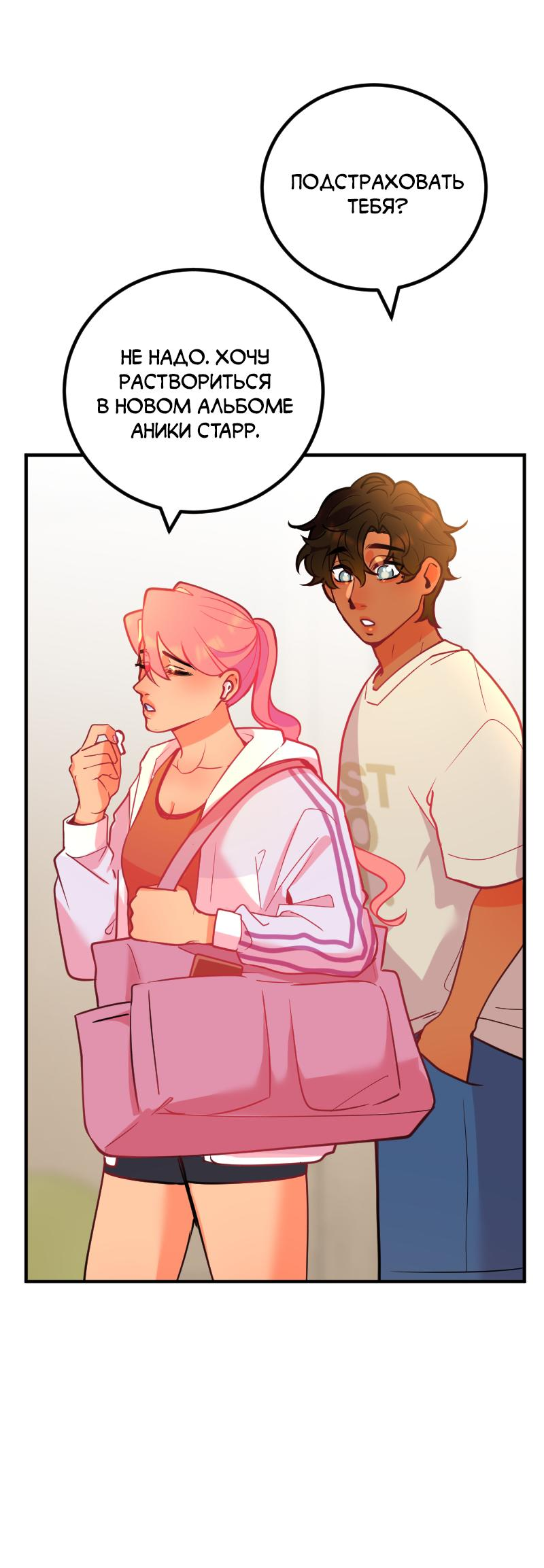 Манга Руководство для девушки (Перезапуск) - Глава 3 Страница 17