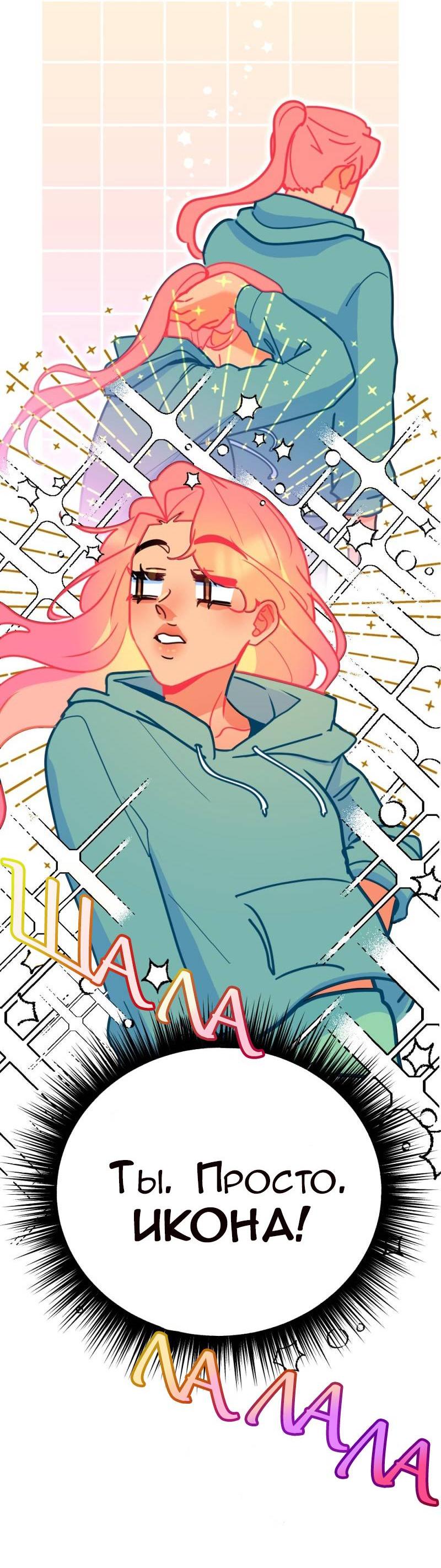 Манга Руководство для девушки (Перезапуск) - Глава 17 Страница 12