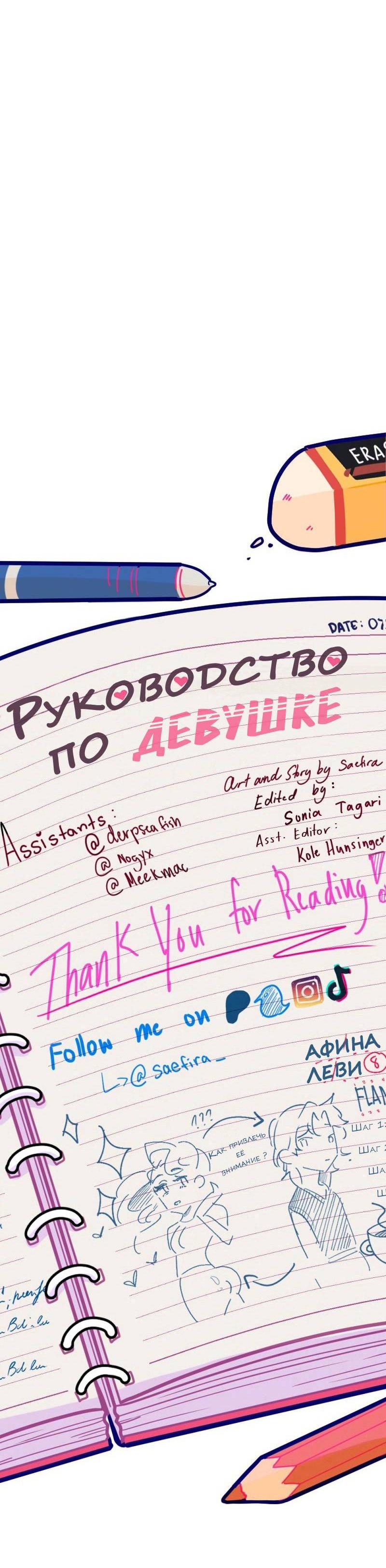 Манга Руководство для девушки (Перезапуск) - Глава 17 Страница 24