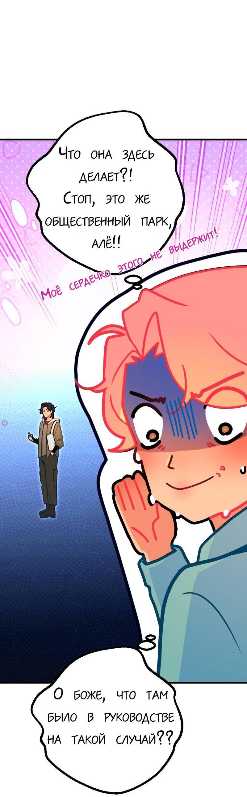 Манга Руководство для девушки (Перезапуск) - Глава 17 Страница 7