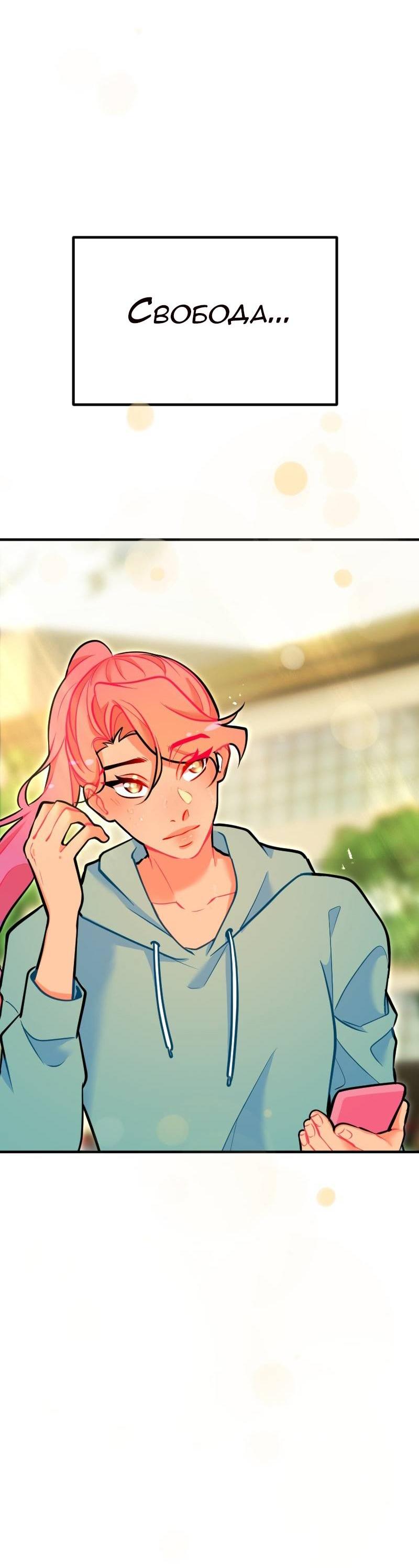 Манга Руководство для девушки (Перезапуск) - Глава 16 Страница 12