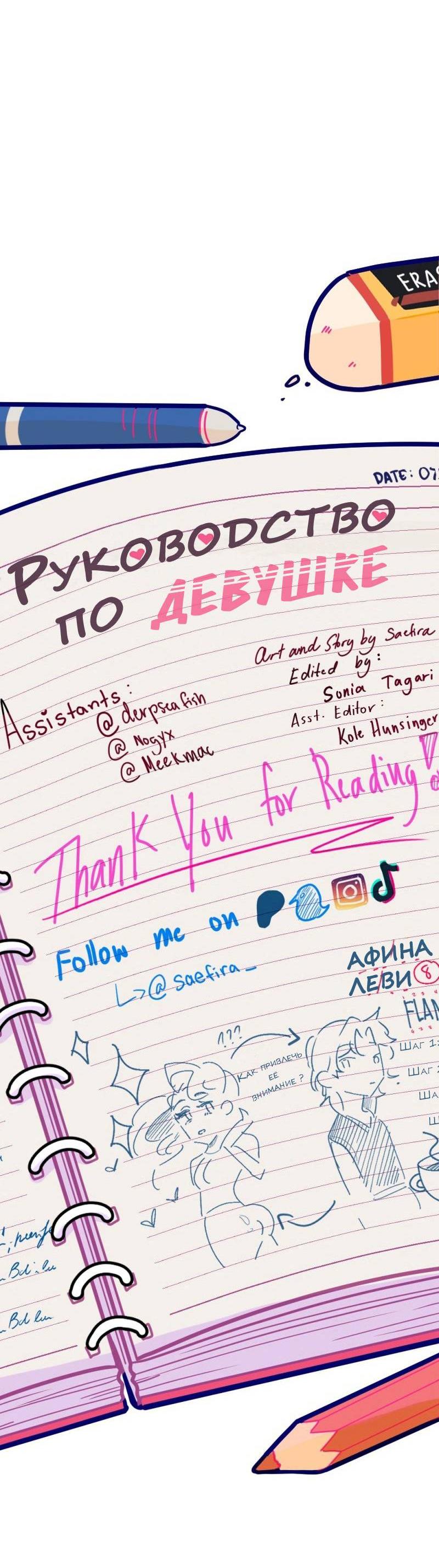 Манга Руководство для девушки (Перезапуск) - Глава 15 Страница 40