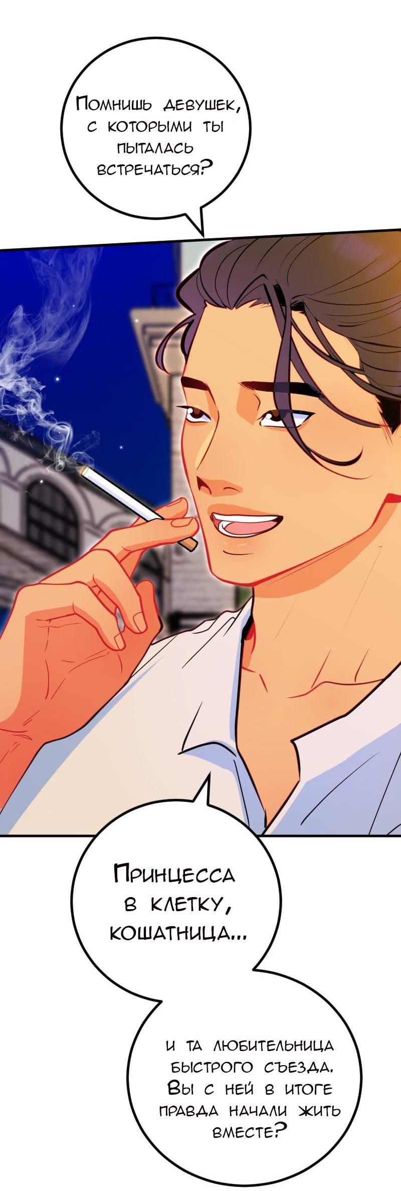 Манга Руководство для девушки (Перезапуск) - Глава 15 Страница 23