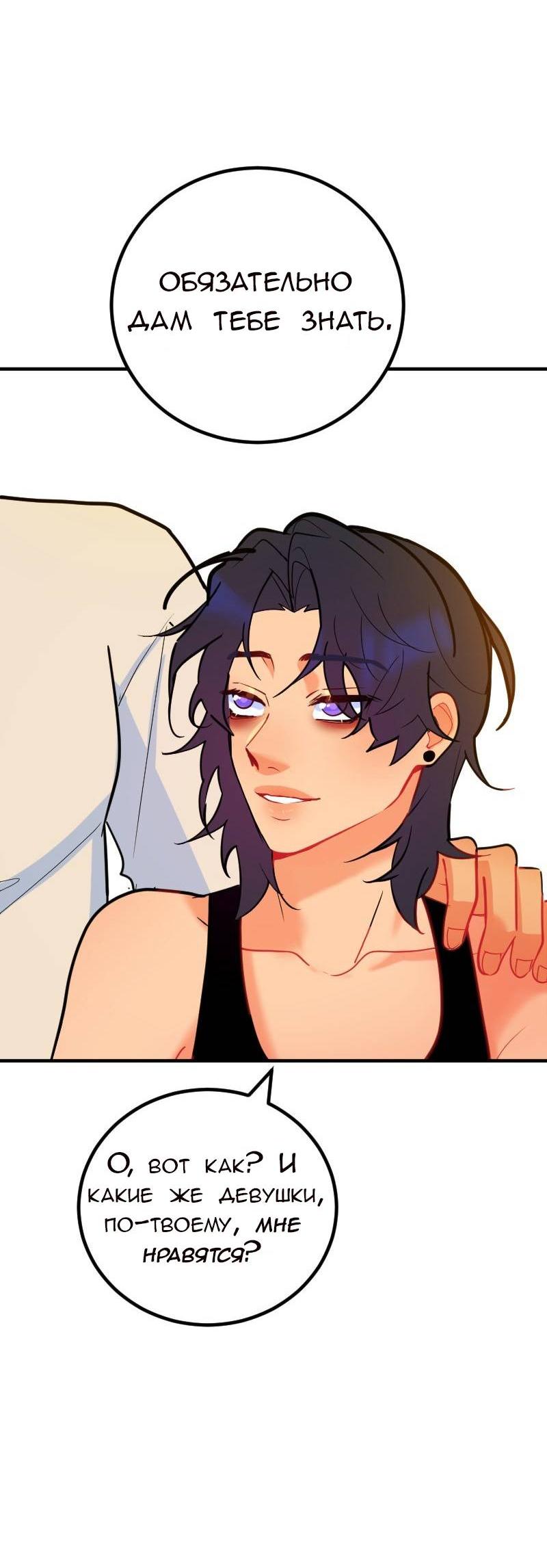 Манга Руководство для девушки (Перезапуск) - Глава 15 Страница 29