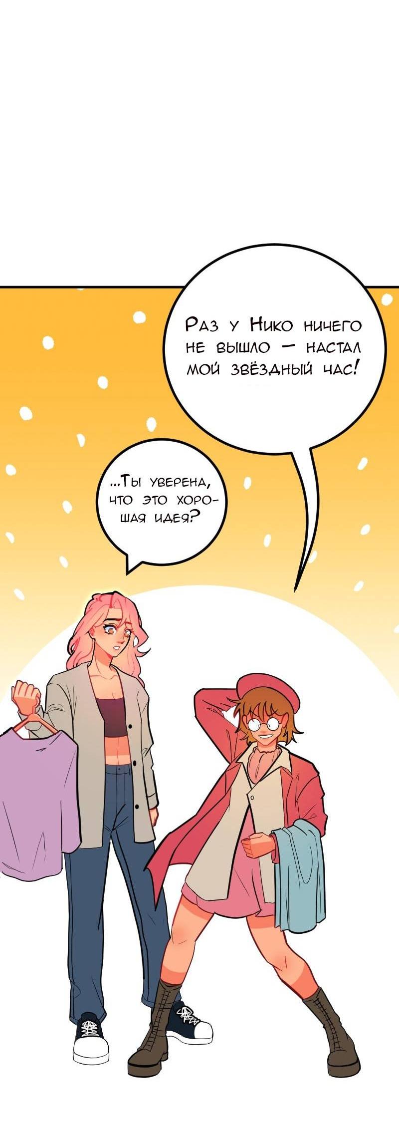 Манга Руководство для девушки (Перезапуск) - Глава 15 Страница 38